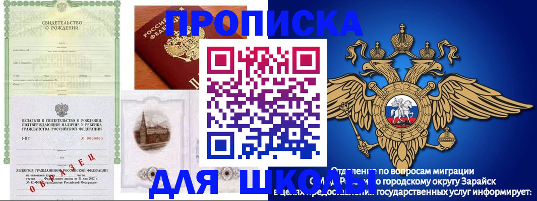 временная регистрация для школы в Александровске