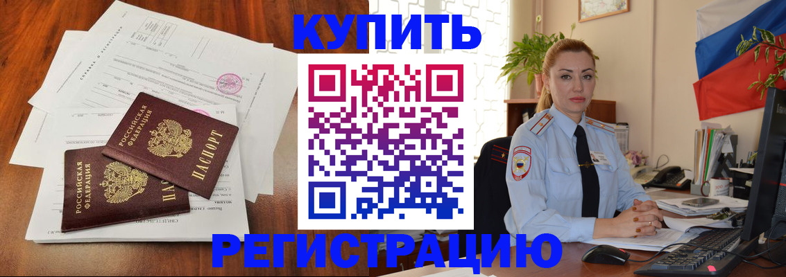 прописка в Александровске